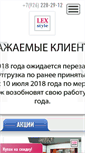 Mobile Screenshot of lex-style.ru